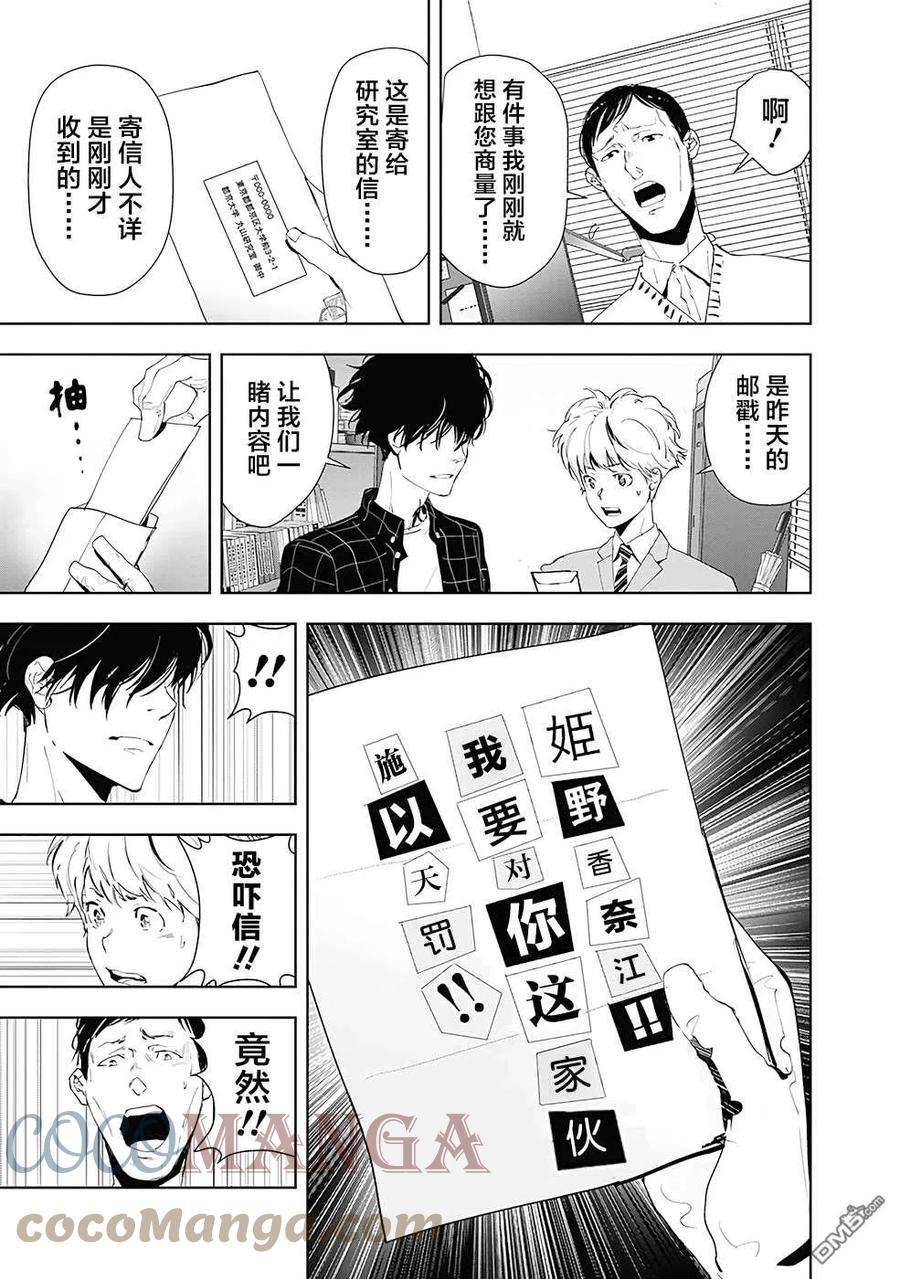 鸭乃桥论的禁忌推理36话 心理研究室杀人事件（2）