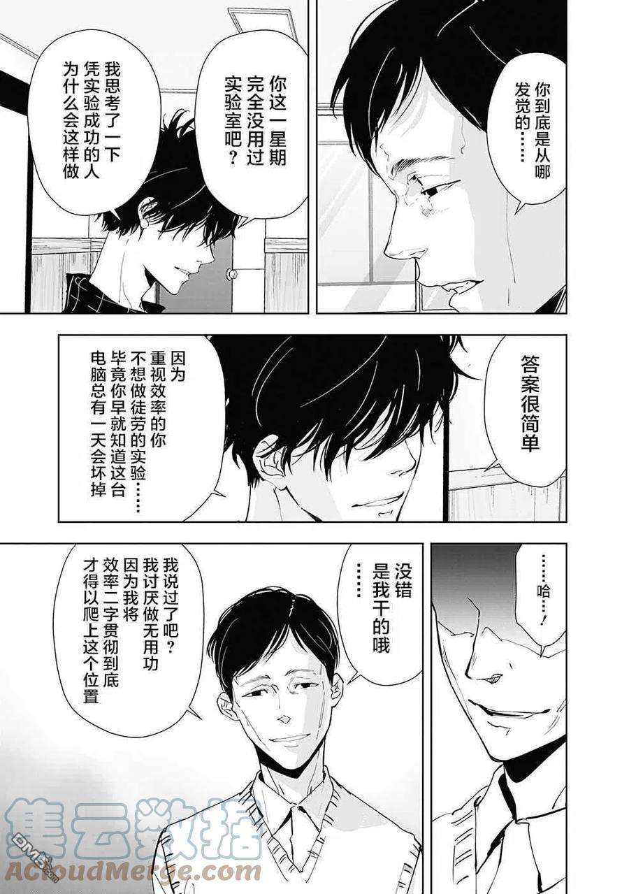 鸭乃桥论的禁忌推理37话