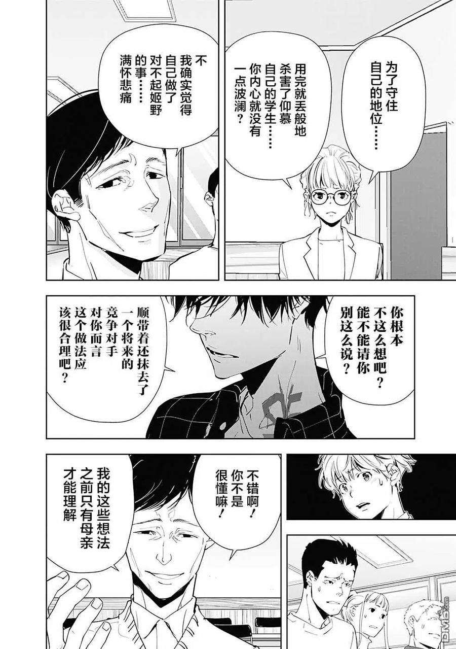 鸭乃桥论的禁忌推理37话