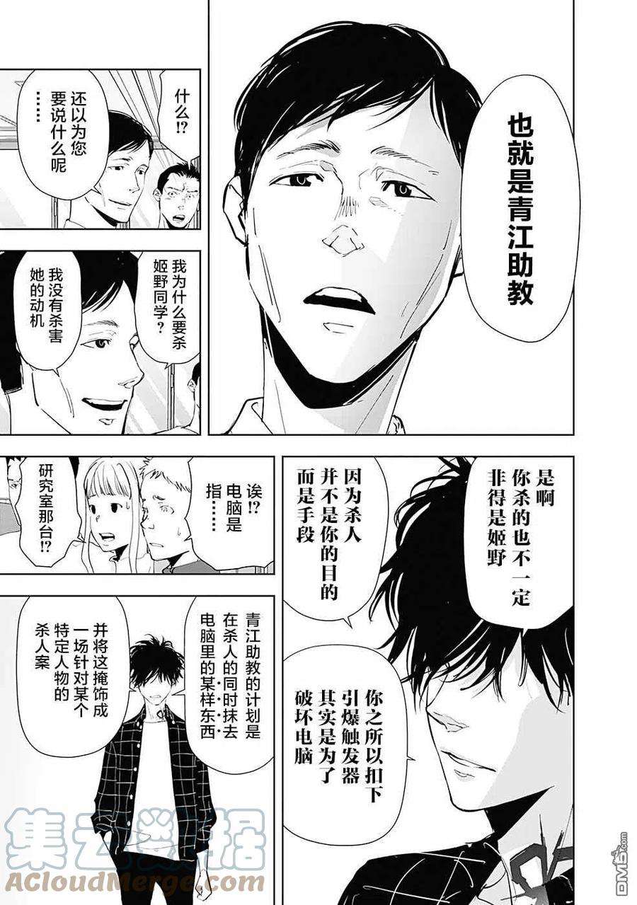 鸭乃桥论的禁忌推理37话