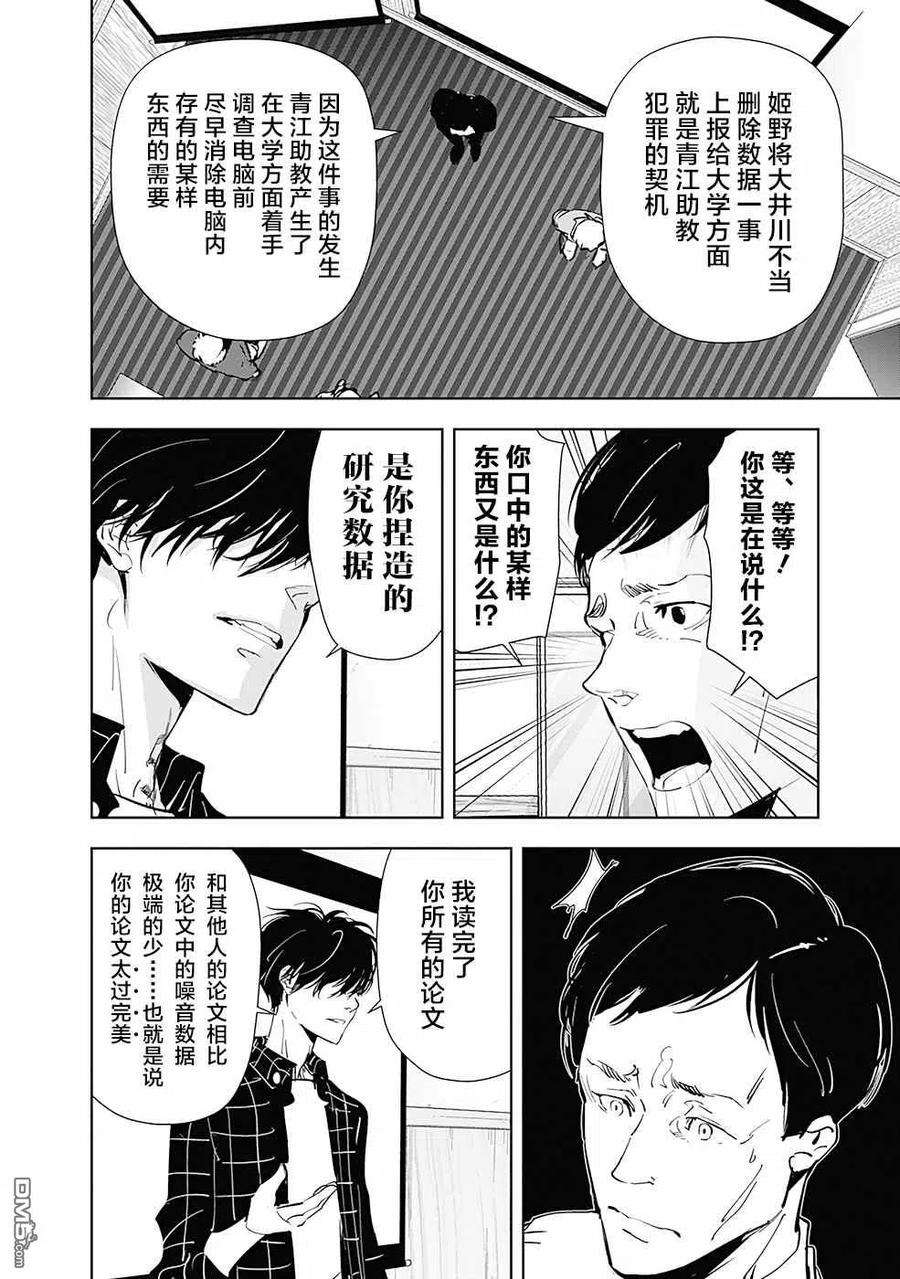 鸭乃桥论的禁忌推理37话