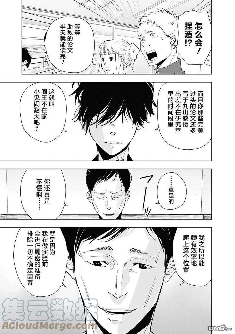 鸭乃桥论的禁忌推理37话