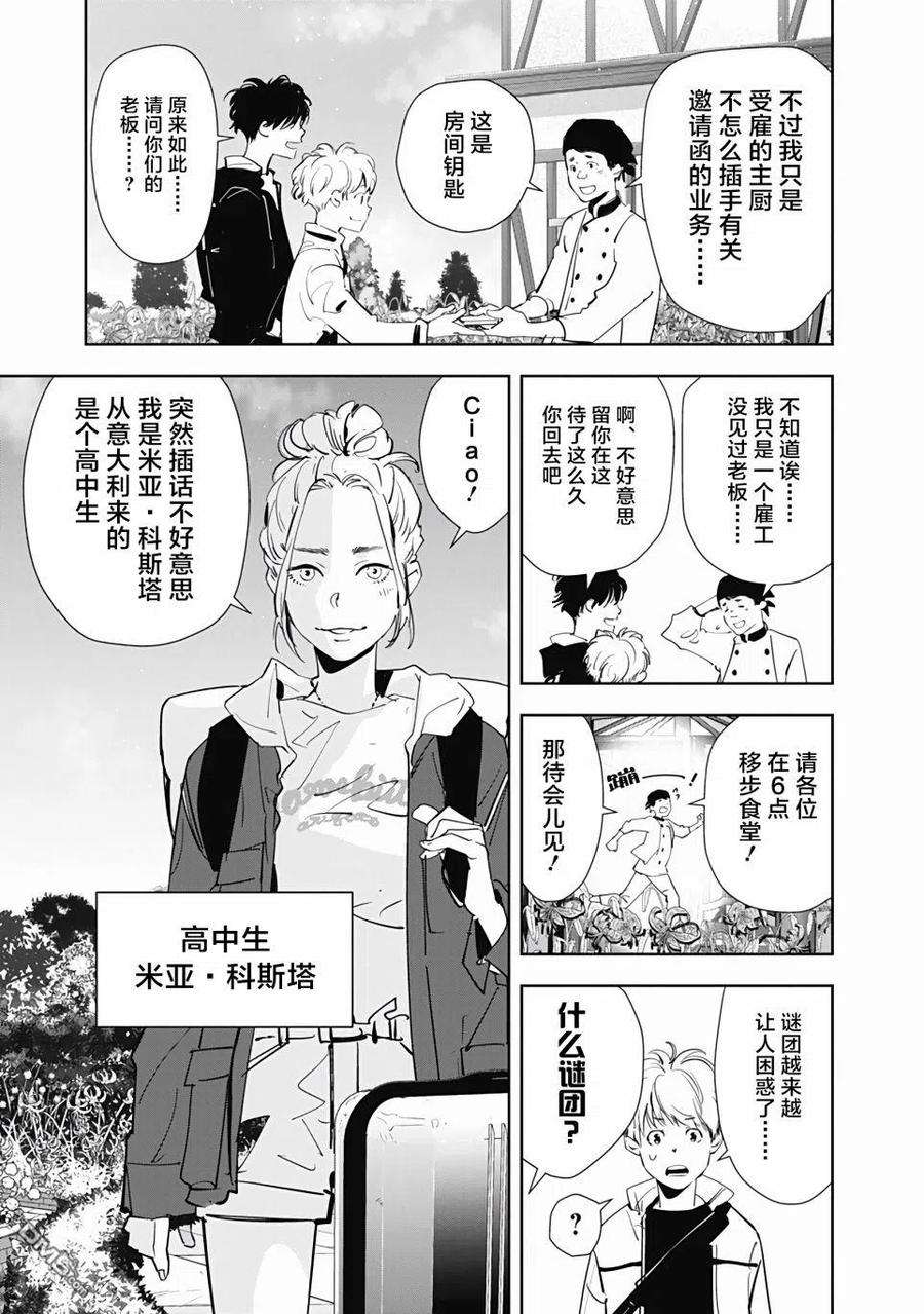 鸭乃桥论的禁忌推理38话