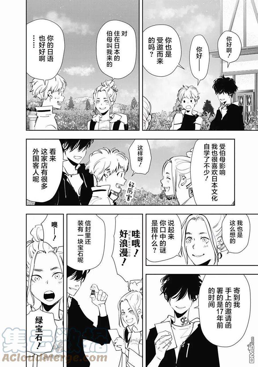 鸭乃桥论的禁忌推理38话