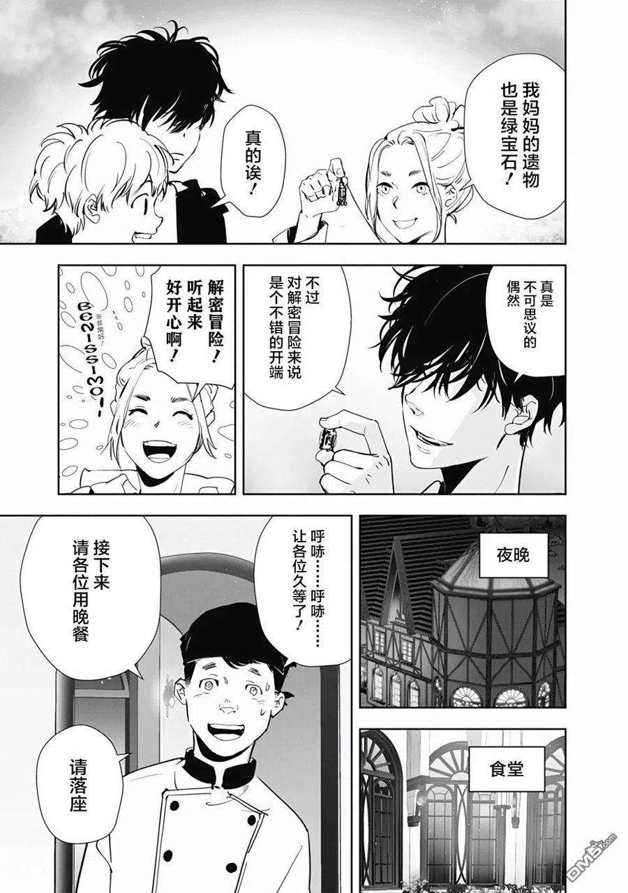 鸭乃桥论的禁忌推理38话