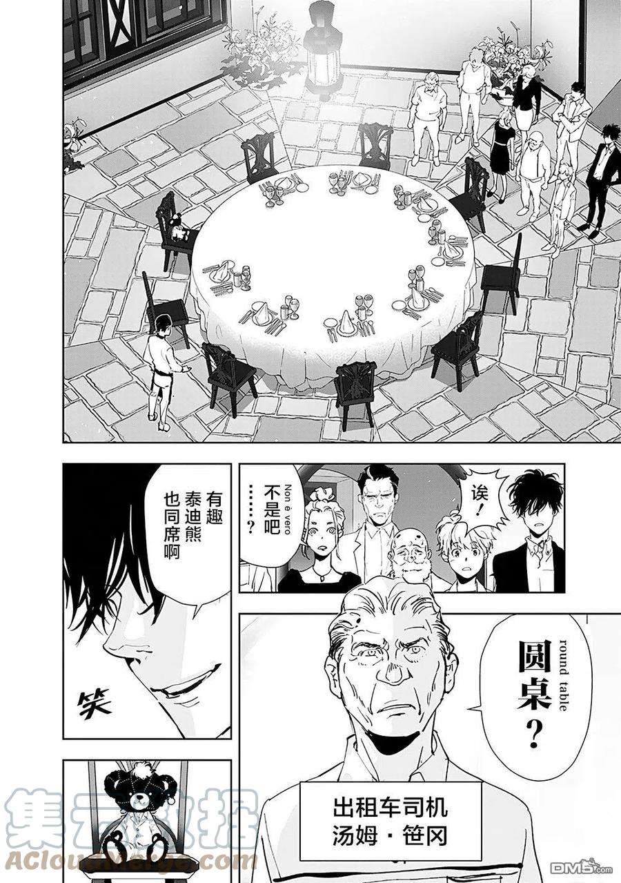 鸭乃桥论的禁忌推理38话