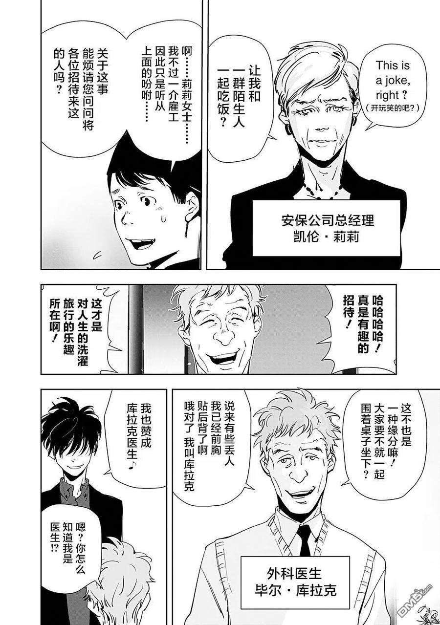 鸭乃桥论的禁忌推理38话