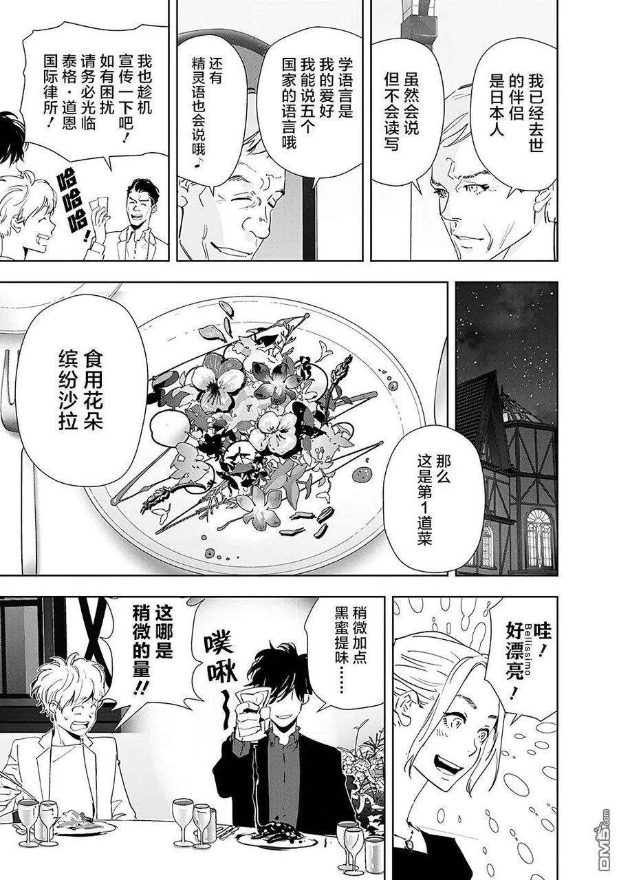 鸭乃桥论的禁忌推理38话