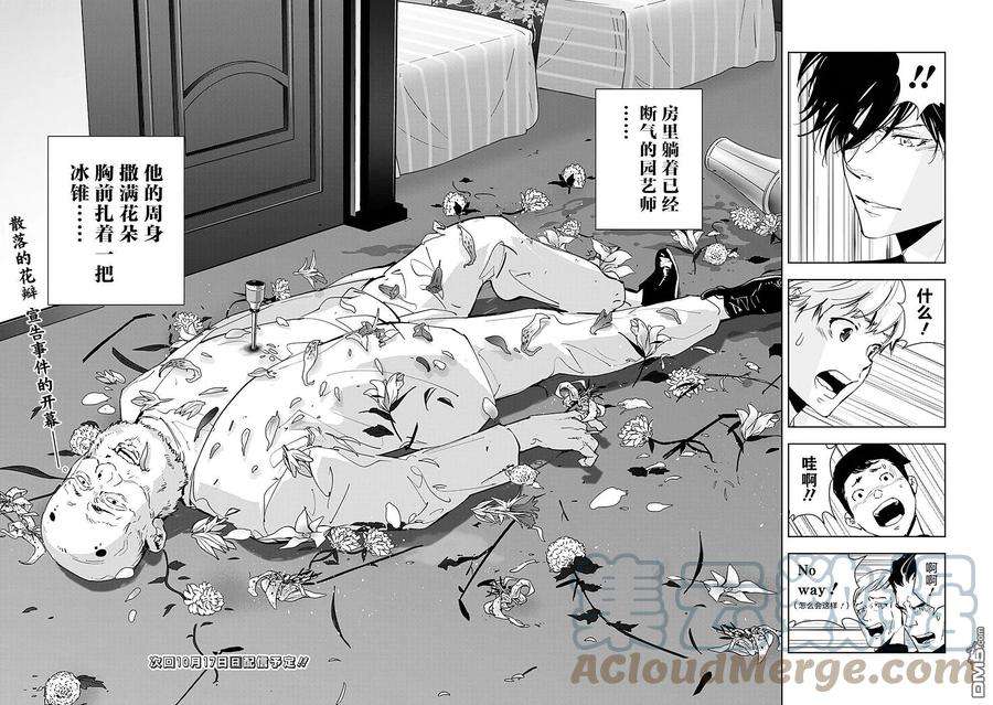 鸭乃桥论的禁忌推理38话