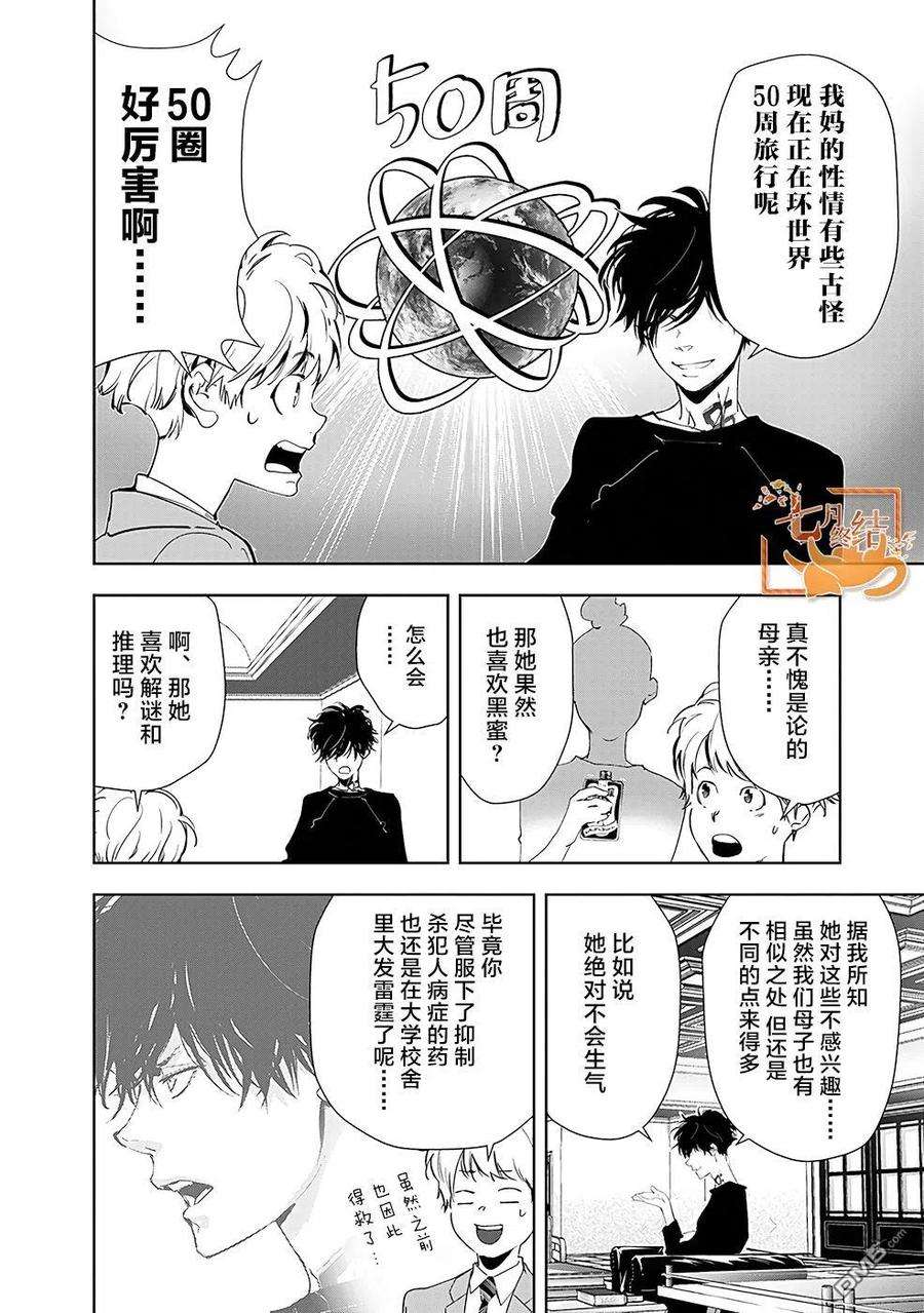 鸭乃桥论的禁忌推理38话