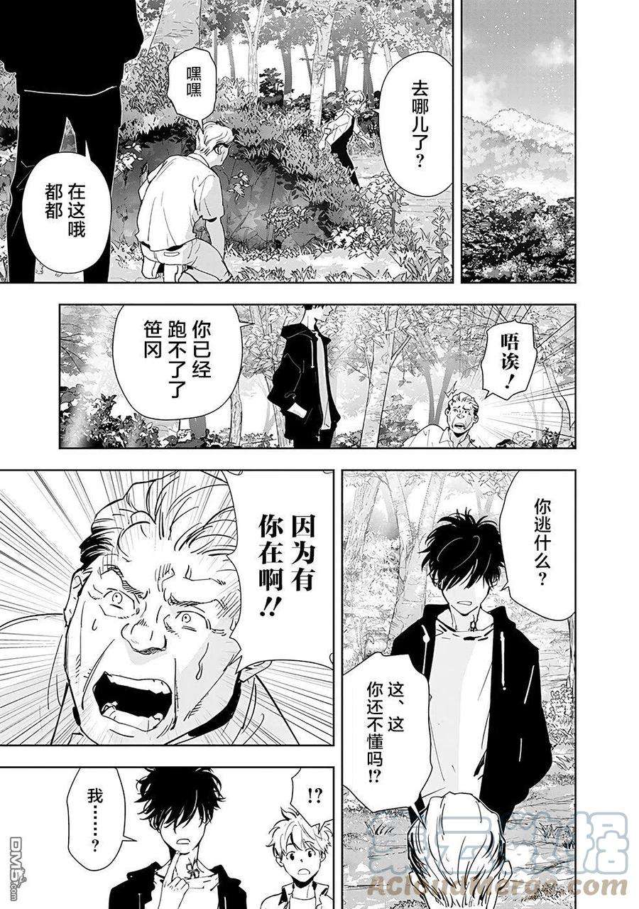 鸭乃桥论的禁忌推理39话 高原客栈式餐厅连续杀人事件（2）