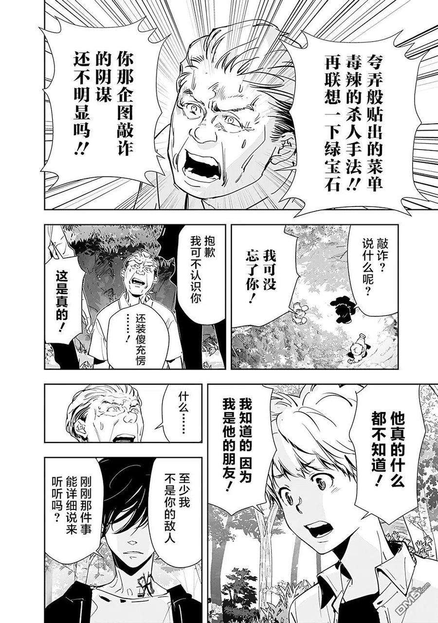 鸭乃桥论的禁忌推理39话 高原客栈式餐厅连续杀人事件（2）