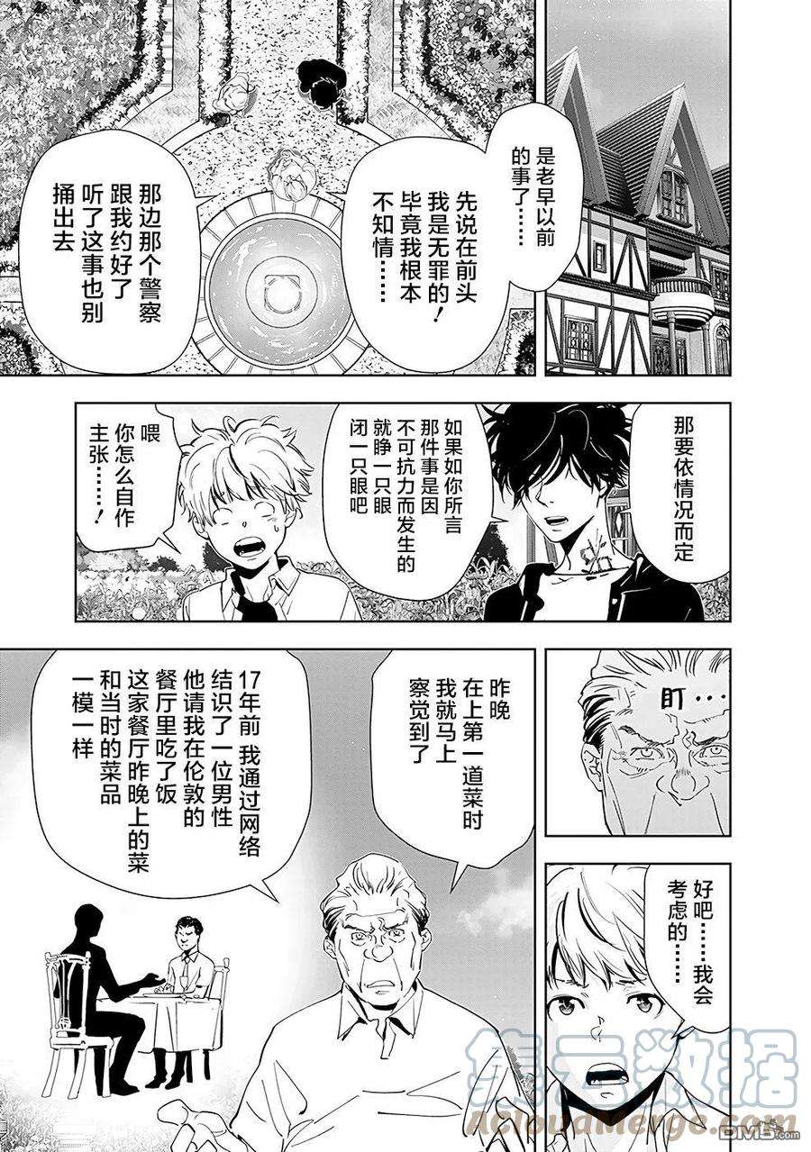 鸭乃桥论的禁忌推理39话 高原客栈式餐厅连续杀人事件（2）