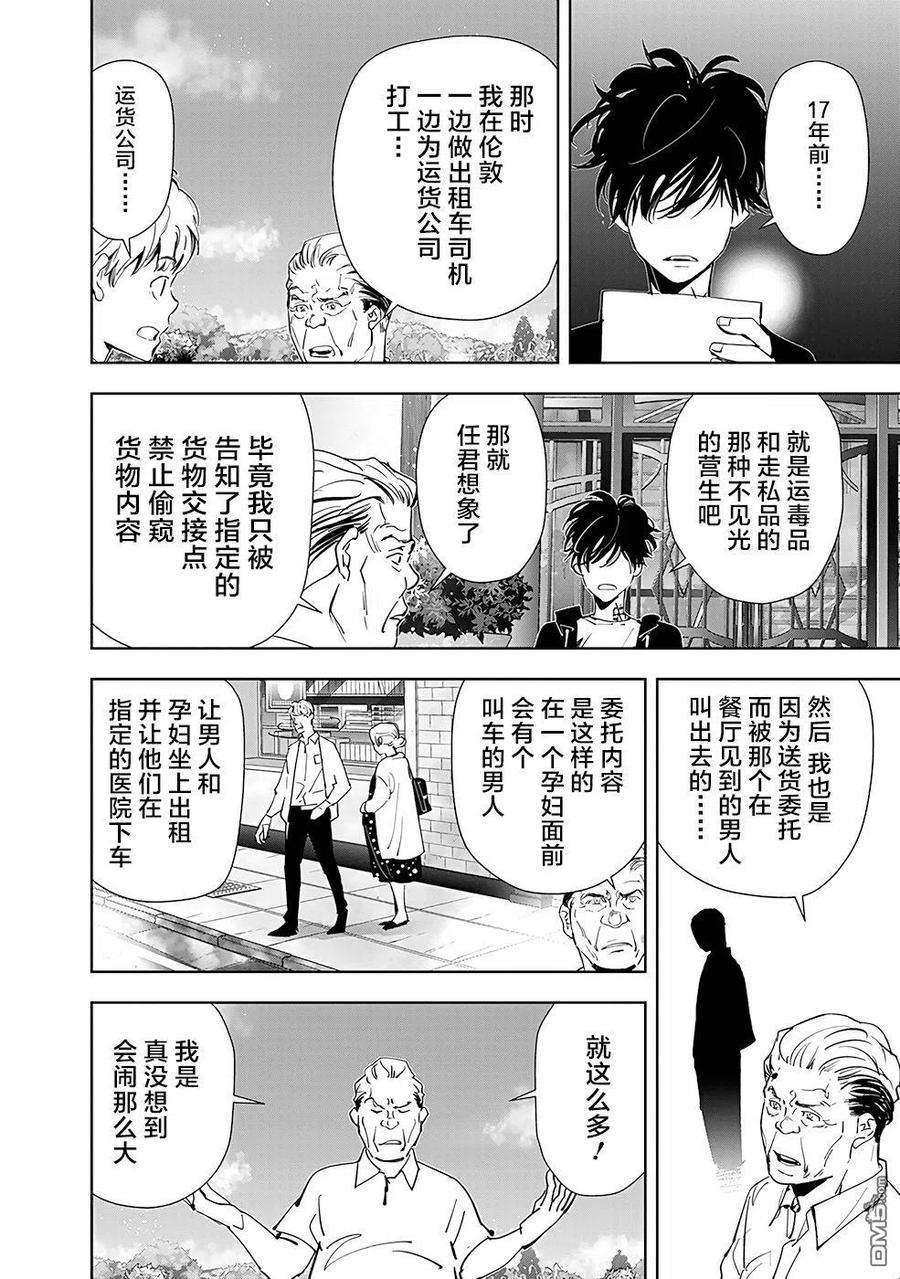 鸭乃桥论的禁忌推理39话 高原客栈式餐厅连续杀人事件（2）