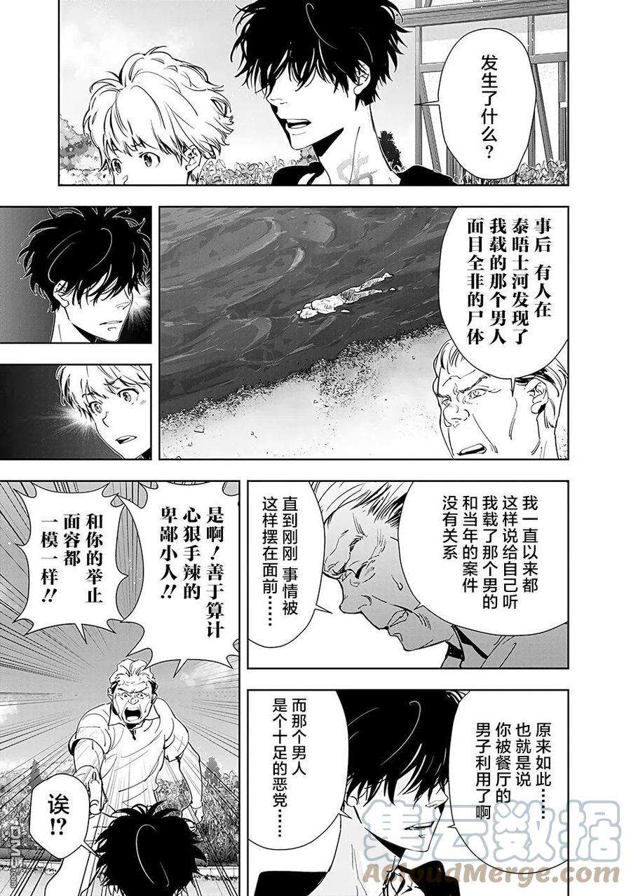 鸭乃桥论的禁忌推理39话 高原客栈式餐厅连续杀人事件（2）