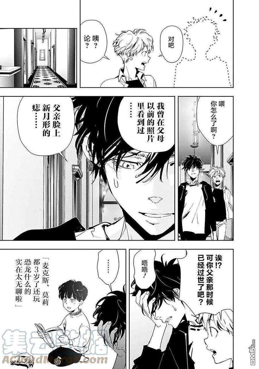 鸭乃桥论的禁忌推理39话 高原客栈式餐厅连续杀人事件（2）