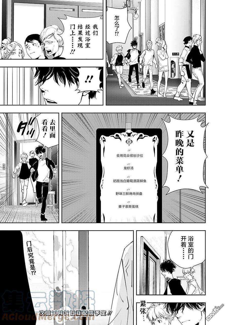 鸭乃桥论的禁忌推理39话 高原客栈式餐厅连续杀人事件（2）