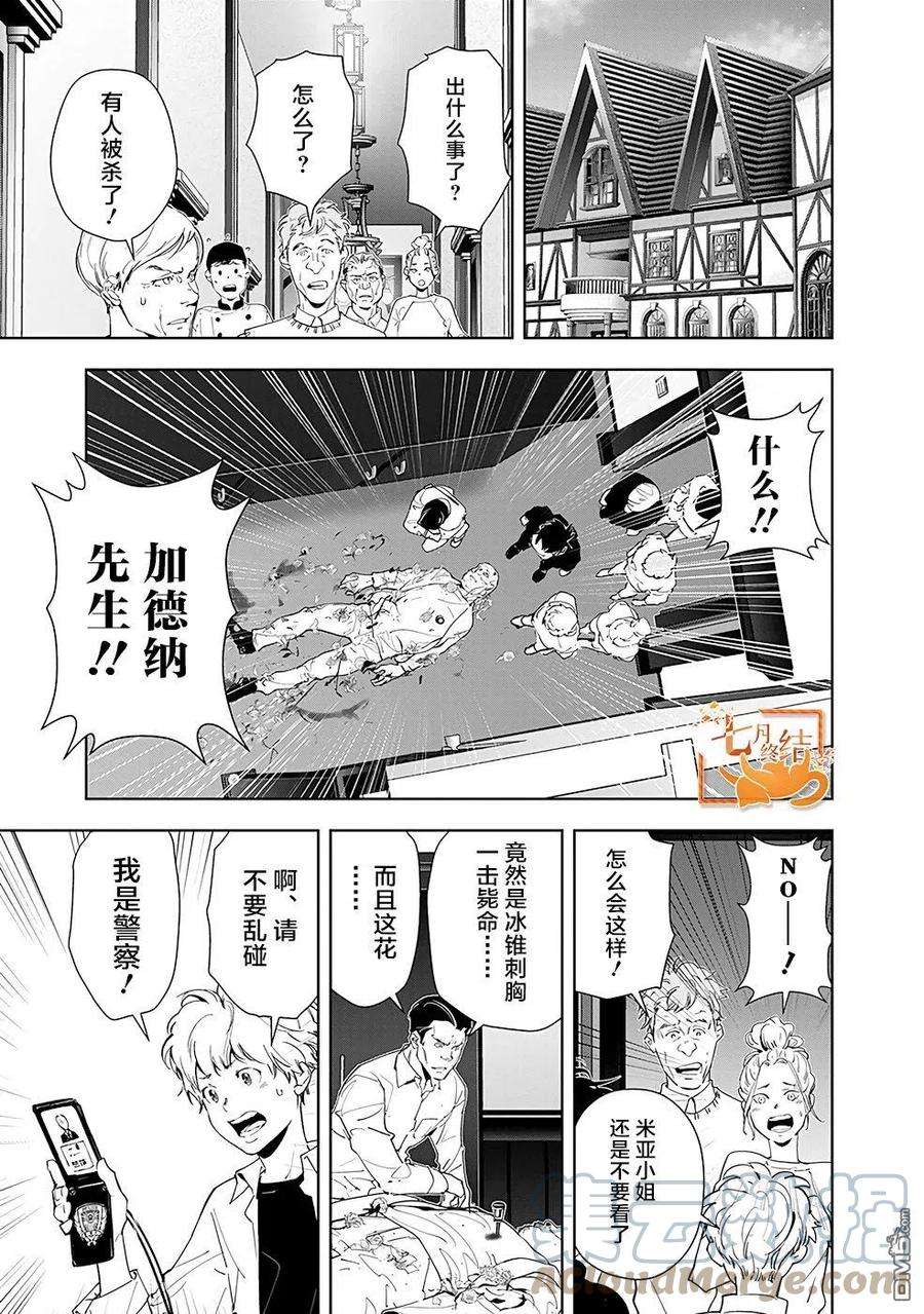 鸭乃桥论的禁忌推理39话 高原客栈式餐厅连续杀人事件（2）