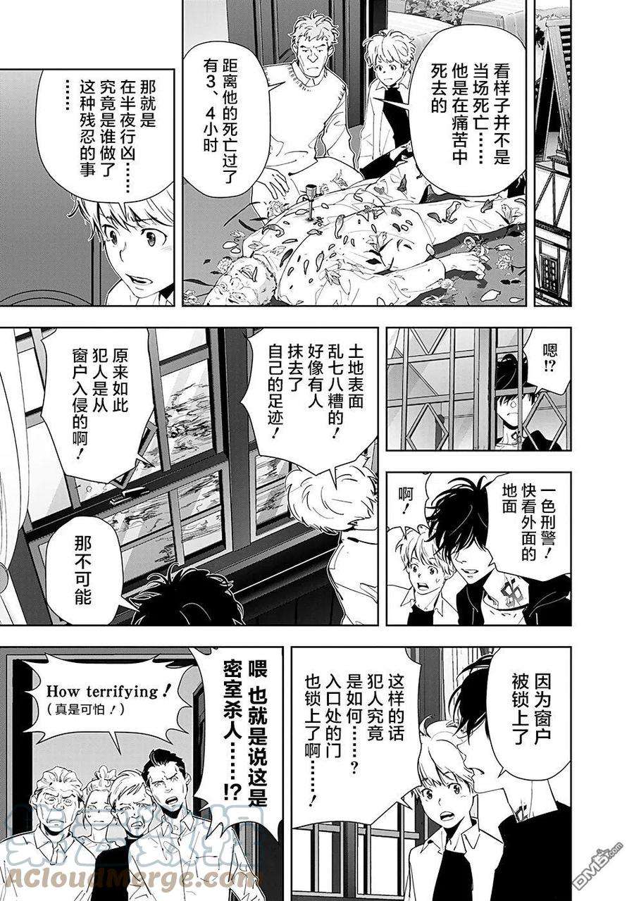 鸭乃桥论的禁忌推理39话 高原客栈式餐厅连续杀人事件（2）