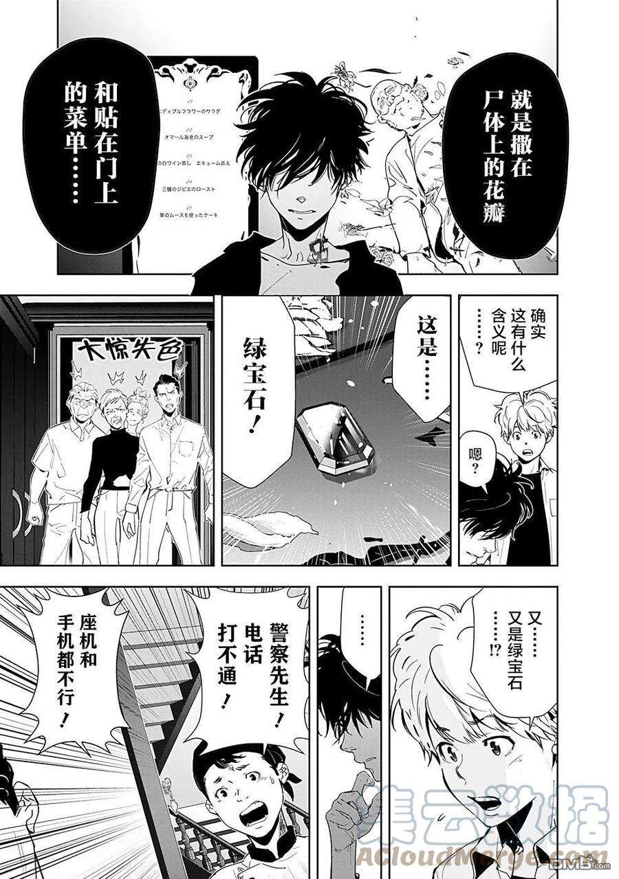 鸭乃桥论的禁忌推理39话 高原客栈式餐厅连续杀人事件（2）