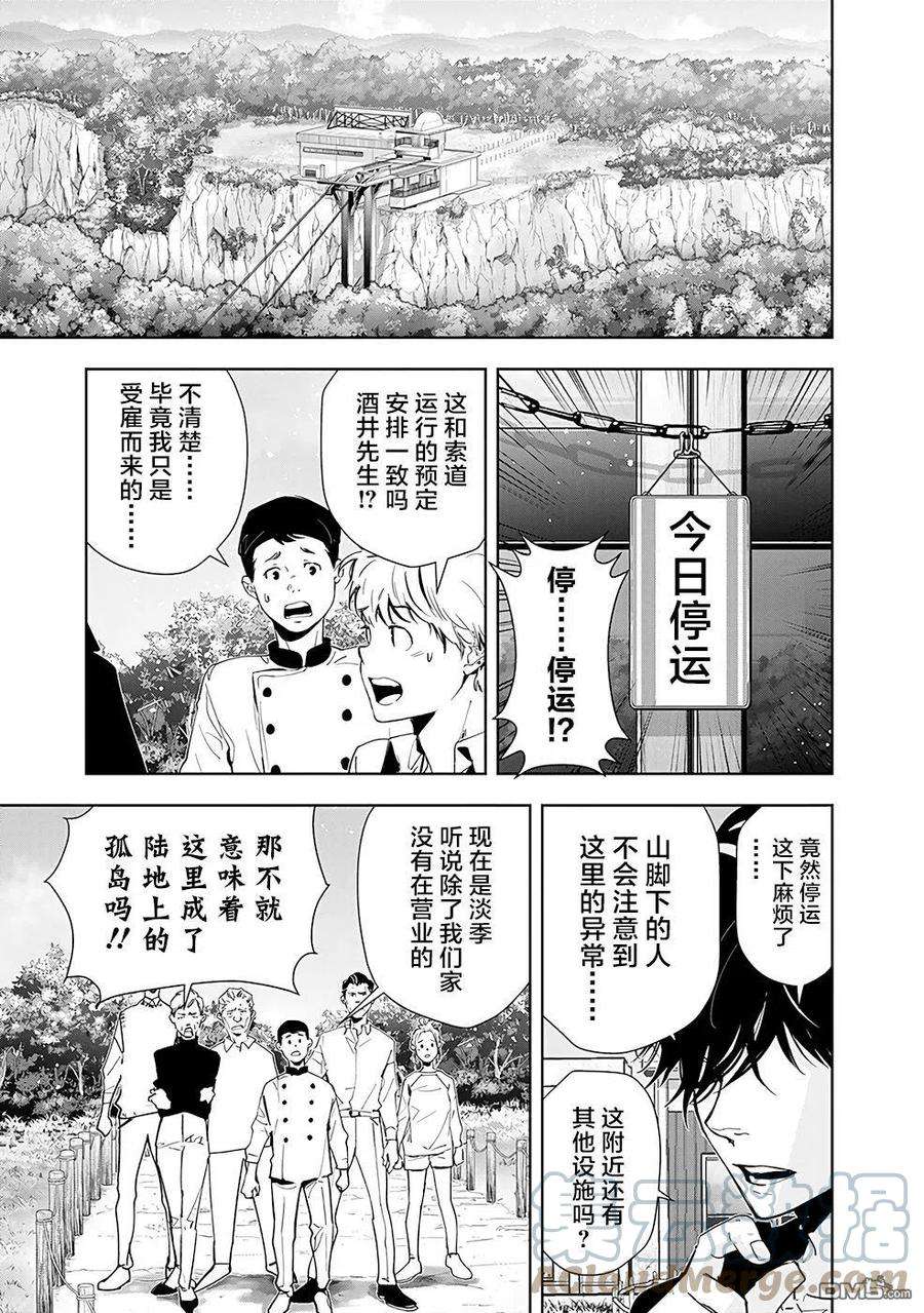 鸭乃桥论的禁忌推理39话 高原客栈式餐厅连续杀人事件（2）