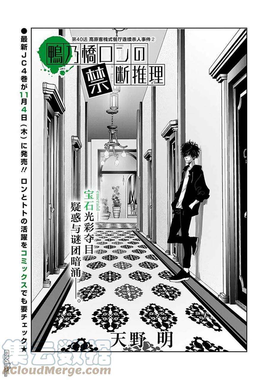 鸭乃桥论的禁忌推理40话 高原客栈式餐厅连续杀人事件