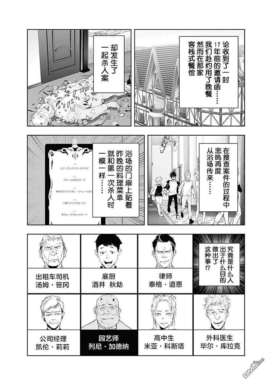 鸭乃桥论的禁忌推理40话 高原客栈式餐厅连续杀人事件