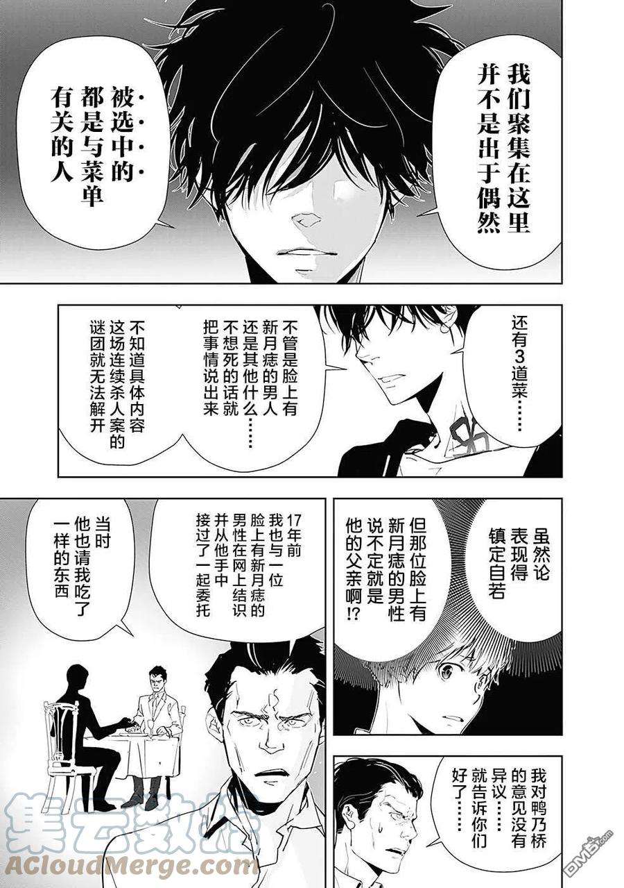 鸭乃桥论的禁忌推理40话 高原客栈式餐厅连续杀人事件