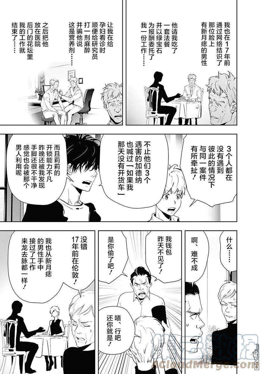 鸭乃桥论的禁忌推理40话 高原客栈式餐厅连续杀人事件