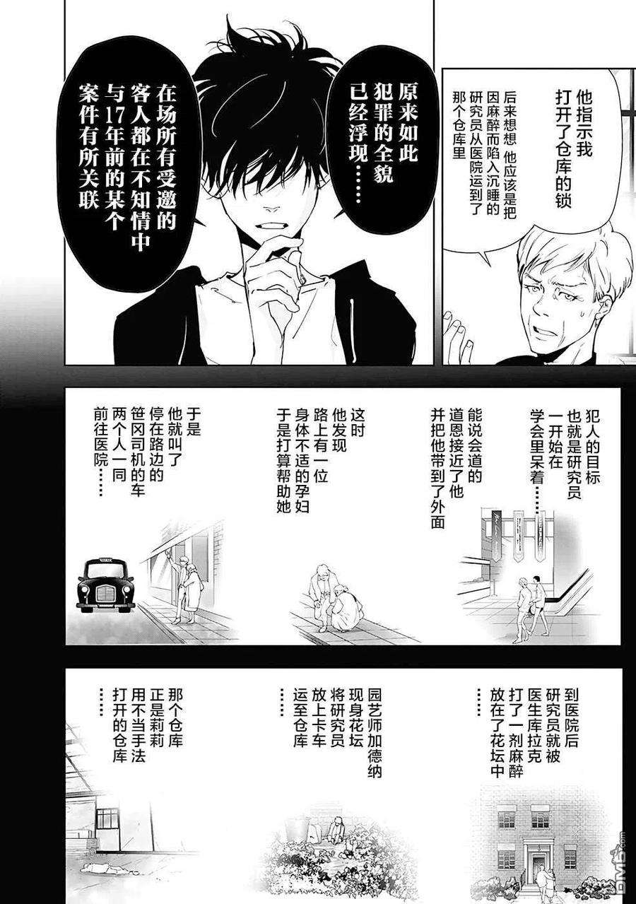 鸭乃桥论的禁忌推理40话 高原客栈式餐厅连续杀人事件