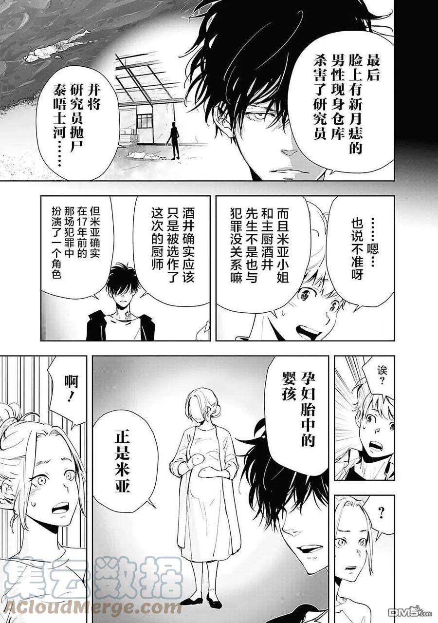 鸭乃桥论的禁忌推理40话 高原客栈式餐厅连续杀人事件