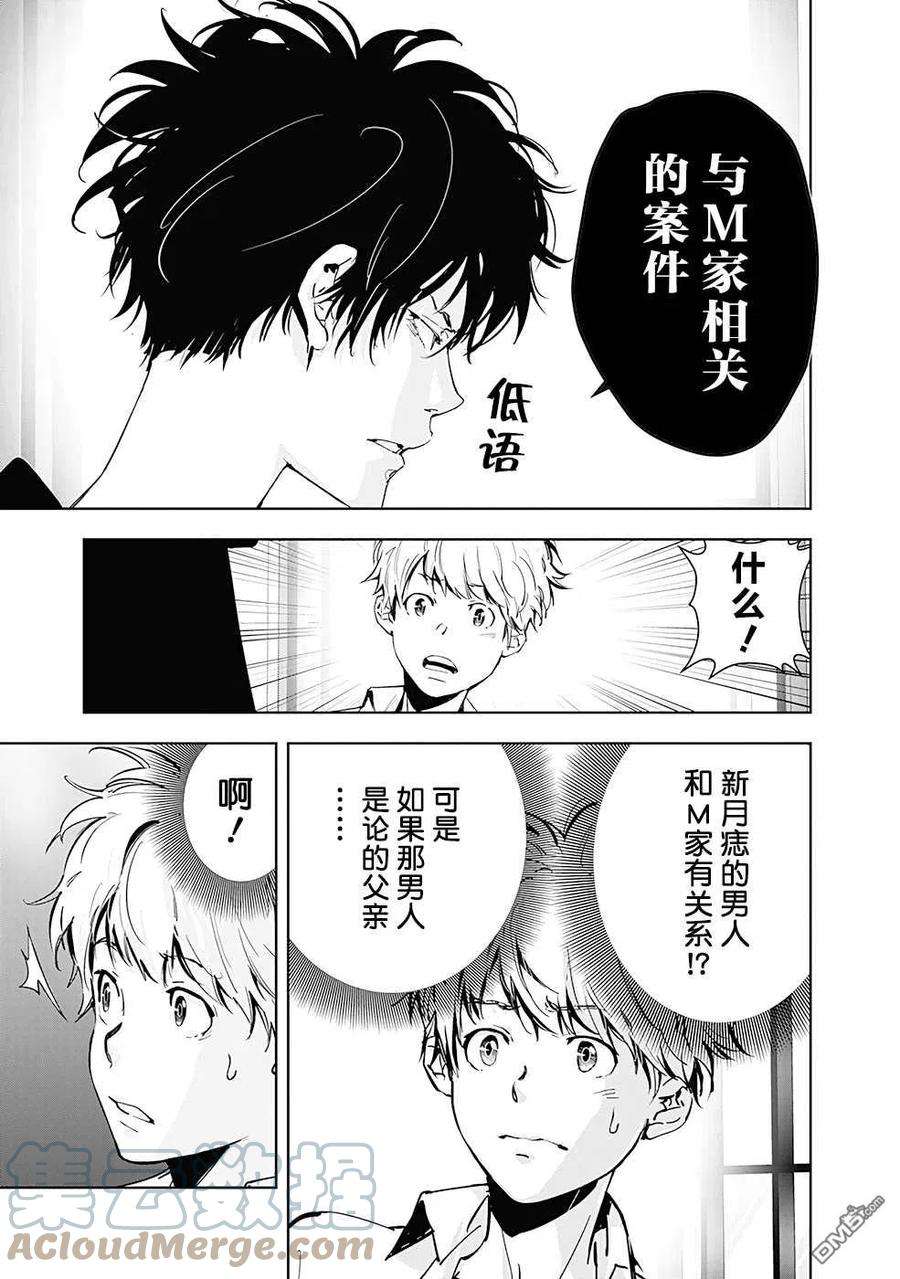 鸭乃桥论的禁忌推理40话 高原客栈式餐厅连续杀人事件