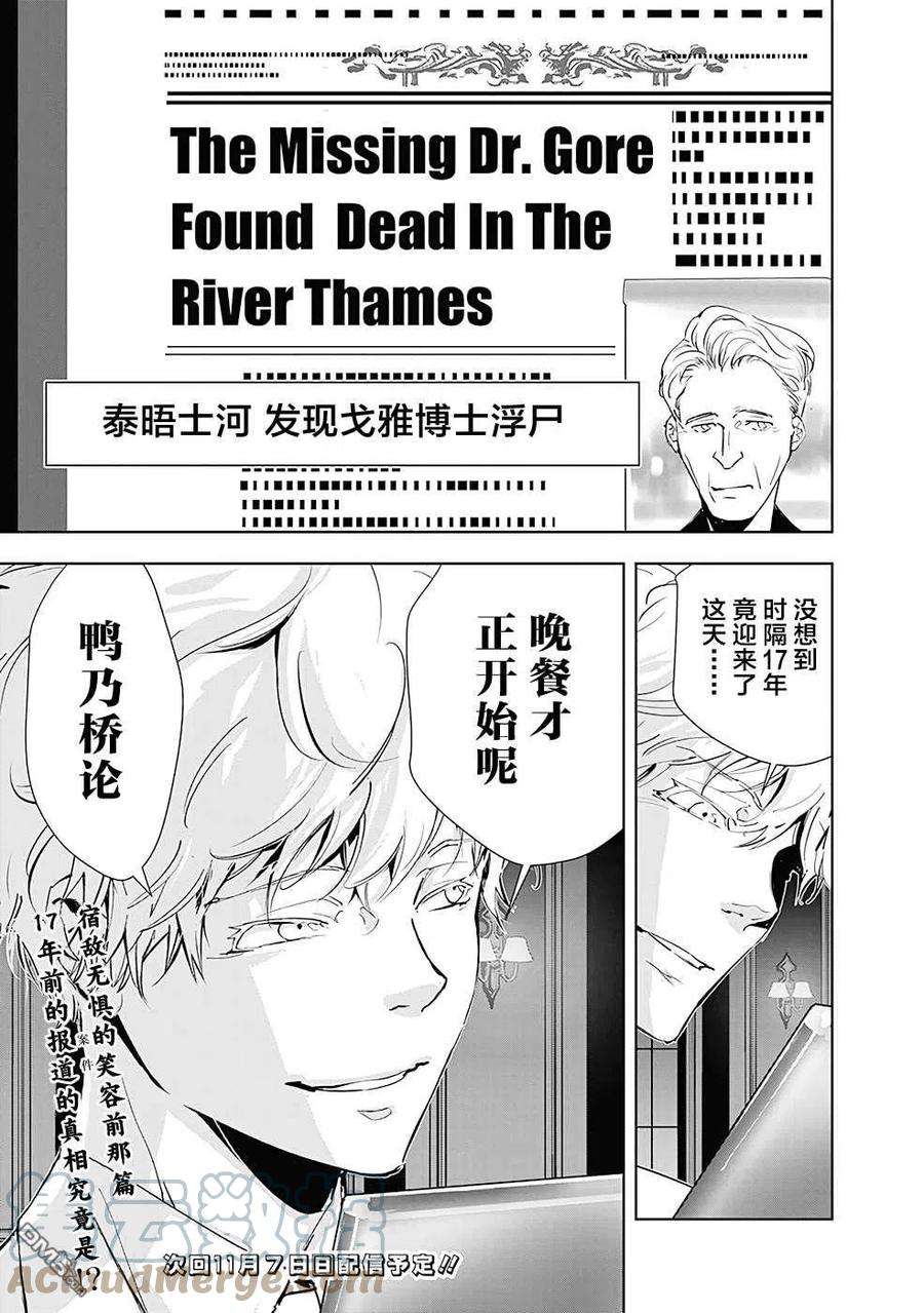 鸭乃桥论的禁忌推理40话 高原客栈式餐厅连续杀人事件