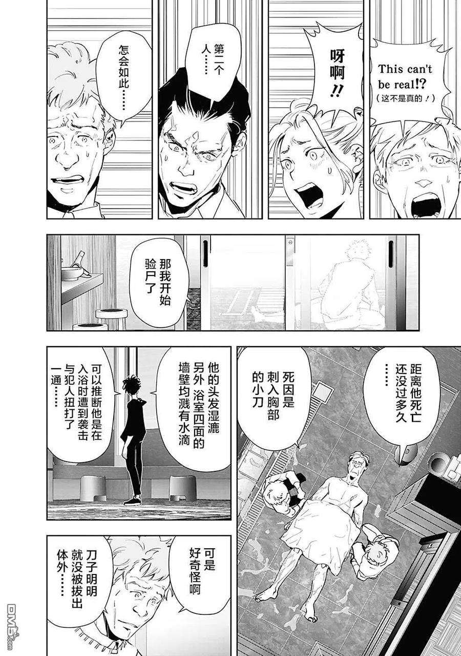 鸭乃桥论的禁忌推理40话 高原客栈式餐厅连续杀人事件