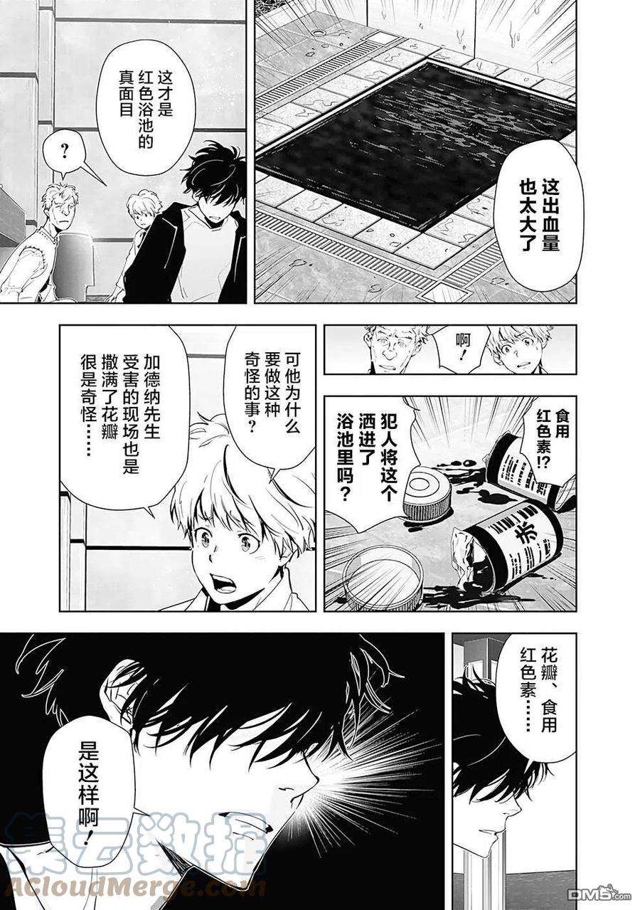 鸭乃桥论的禁忌推理40话 高原客栈式餐厅连续杀人事件