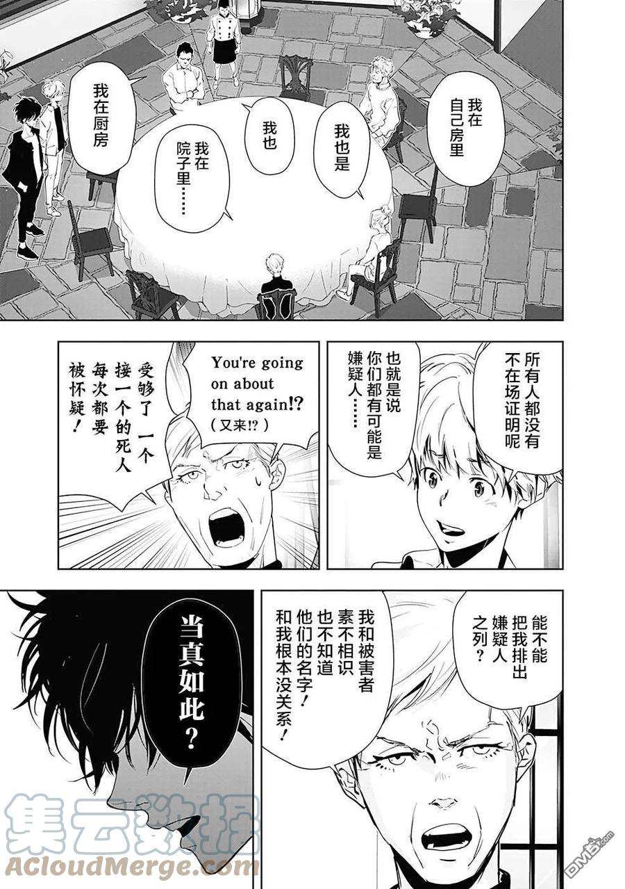 鸭乃桥论的禁忌推理40话 高原客栈式餐厅连续杀人事件