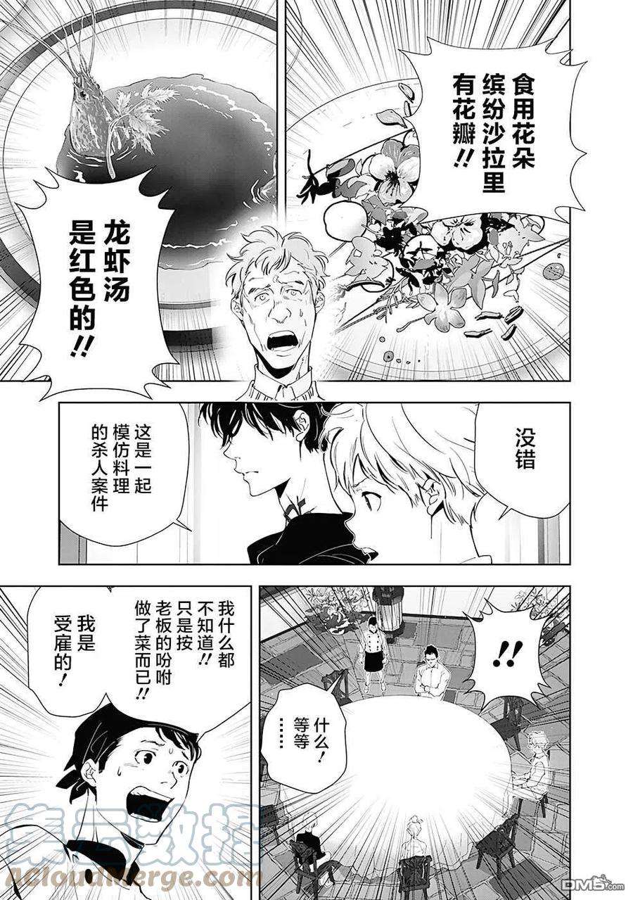 鸭乃桥论的禁忌推理40话 高原客栈式餐厅连续杀人事件