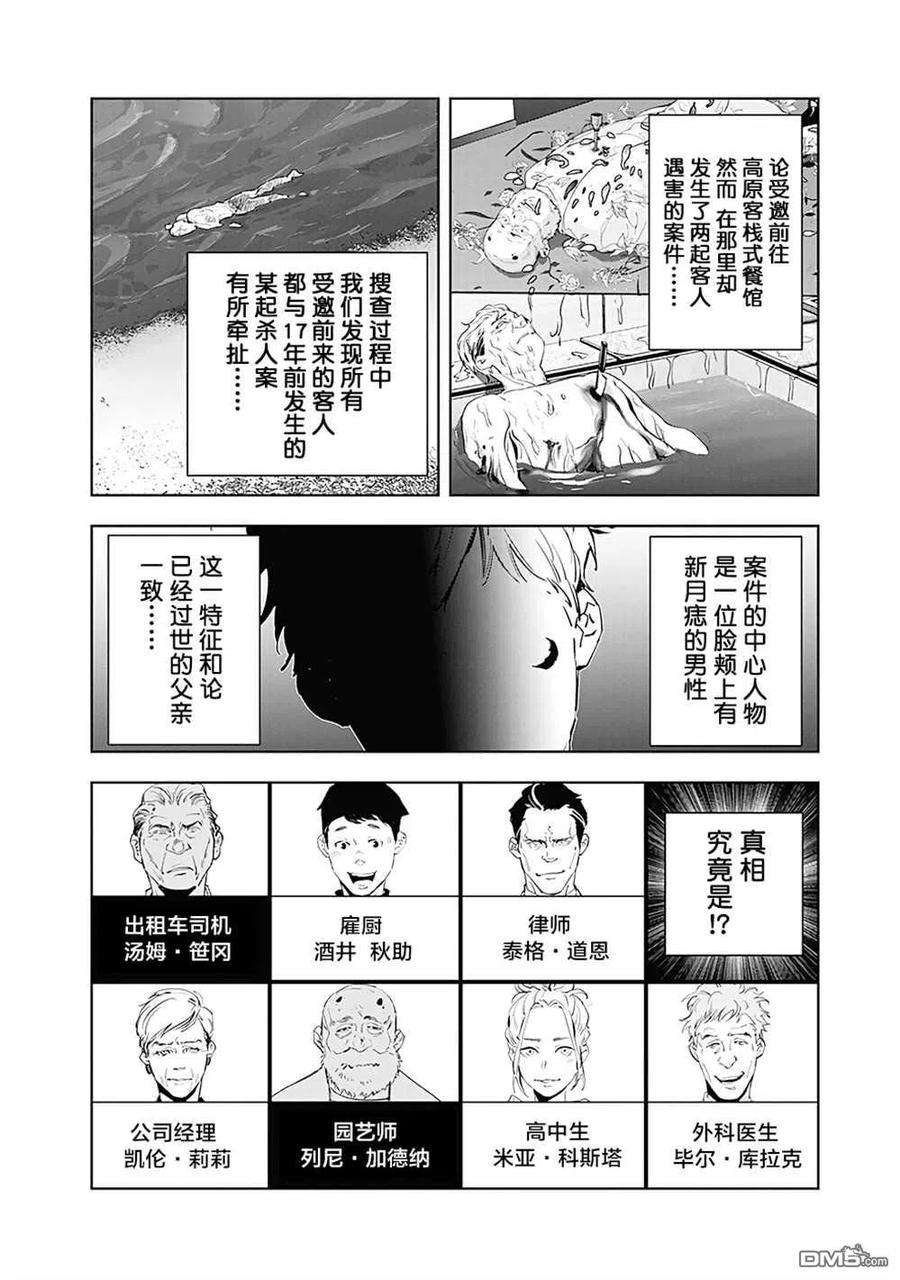 鸭乃桥论的禁忌推理41话 高原客栈式餐厅连续杀人事件4