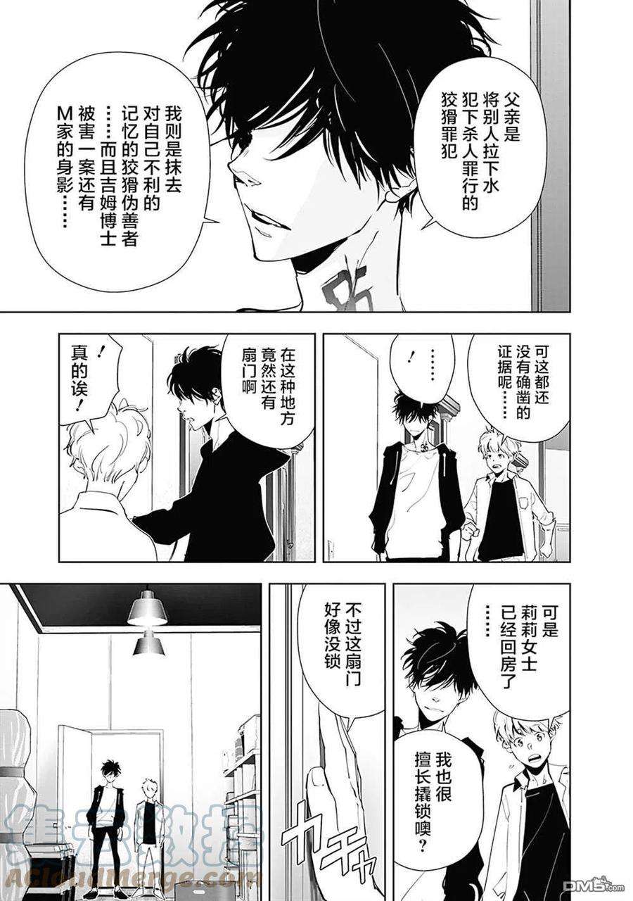 鸭乃桥论的禁忌推理41话 高原客栈式餐厅连续杀人事件4