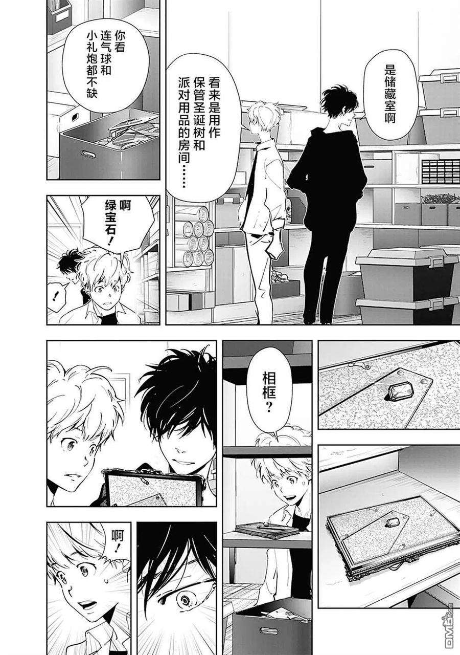 鸭乃桥论的禁忌推理41话 高原客栈式餐厅连续杀人事件4