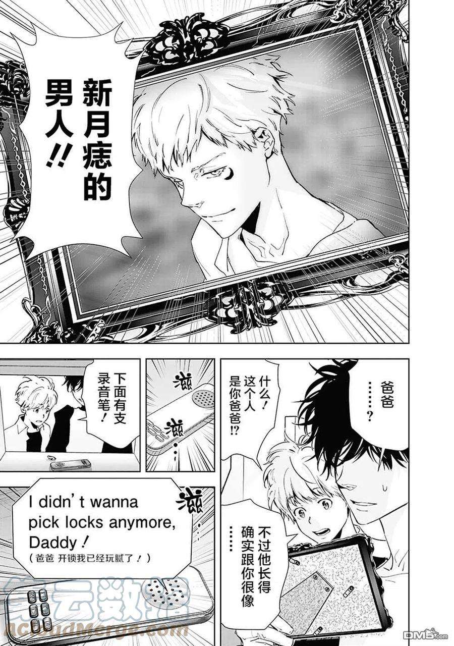 鸭乃桥论的禁忌推理41话 高原客栈式餐厅连续杀人事件4