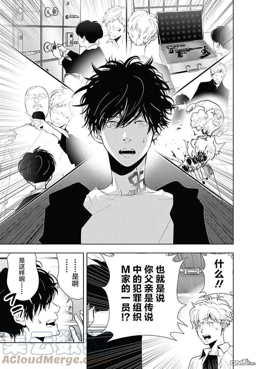 鸭乃桥论的禁忌推理41话 高原客栈式餐厅连续杀人事件4