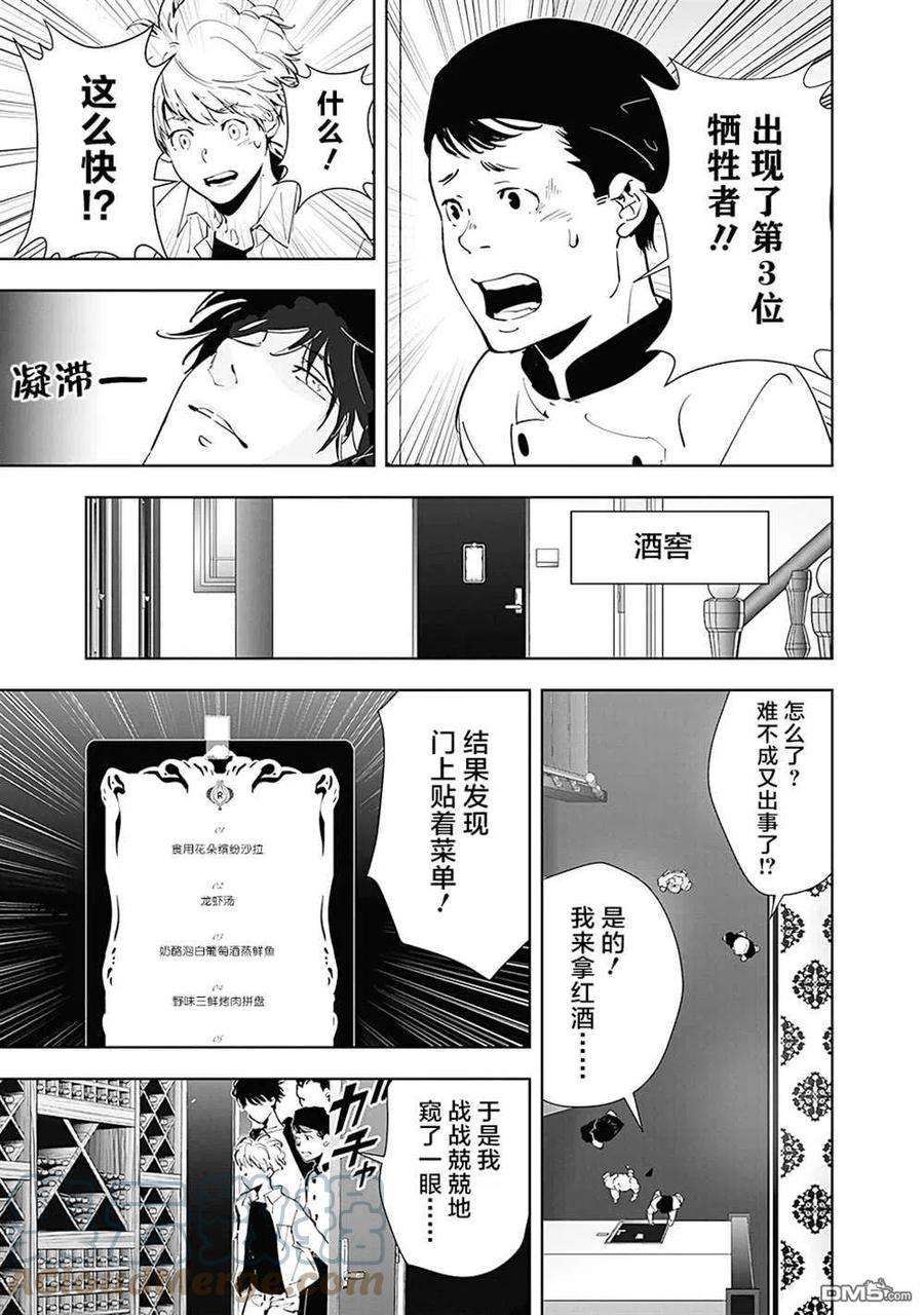 鸭乃桥论的禁忌推理41话 高原客栈式餐厅连续杀人事件4