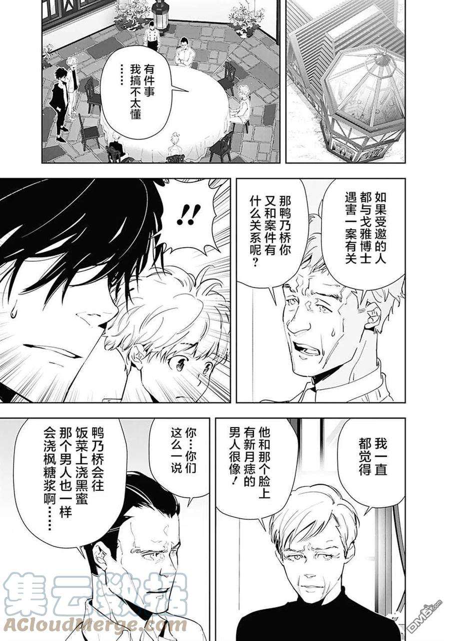 鸭乃桥论的禁忌推理41话 高原客栈式餐厅连续杀人事件4