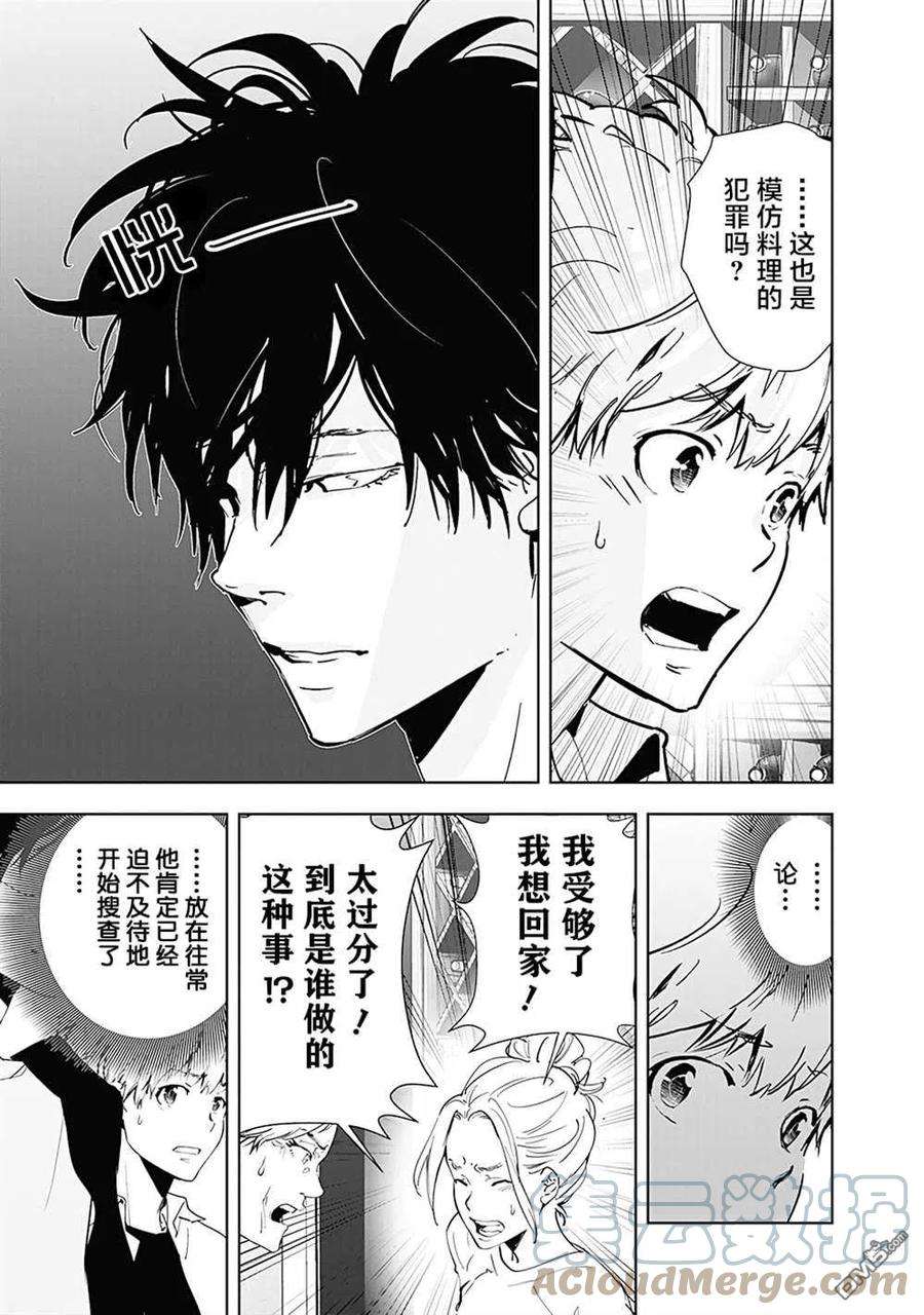 鸭乃桥论的禁忌推理41话 高原客栈式餐厅连续杀人事件4