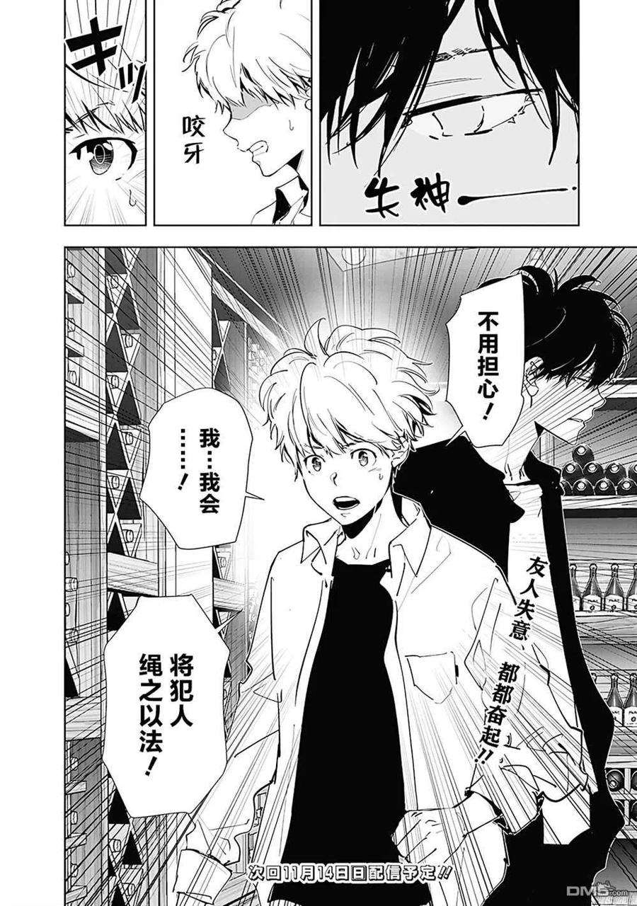 鸭乃桥论的禁忌推理41话 高原客栈式餐厅连续杀人事件4