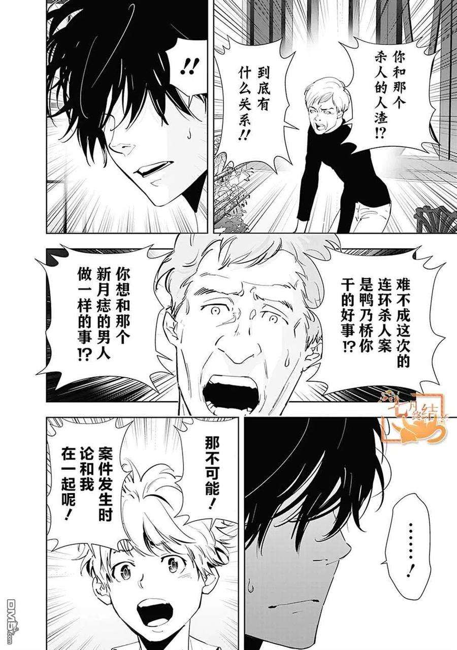 鸭乃桥论的禁忌推理41话 高原客栈式餐厅连续杀人事件4