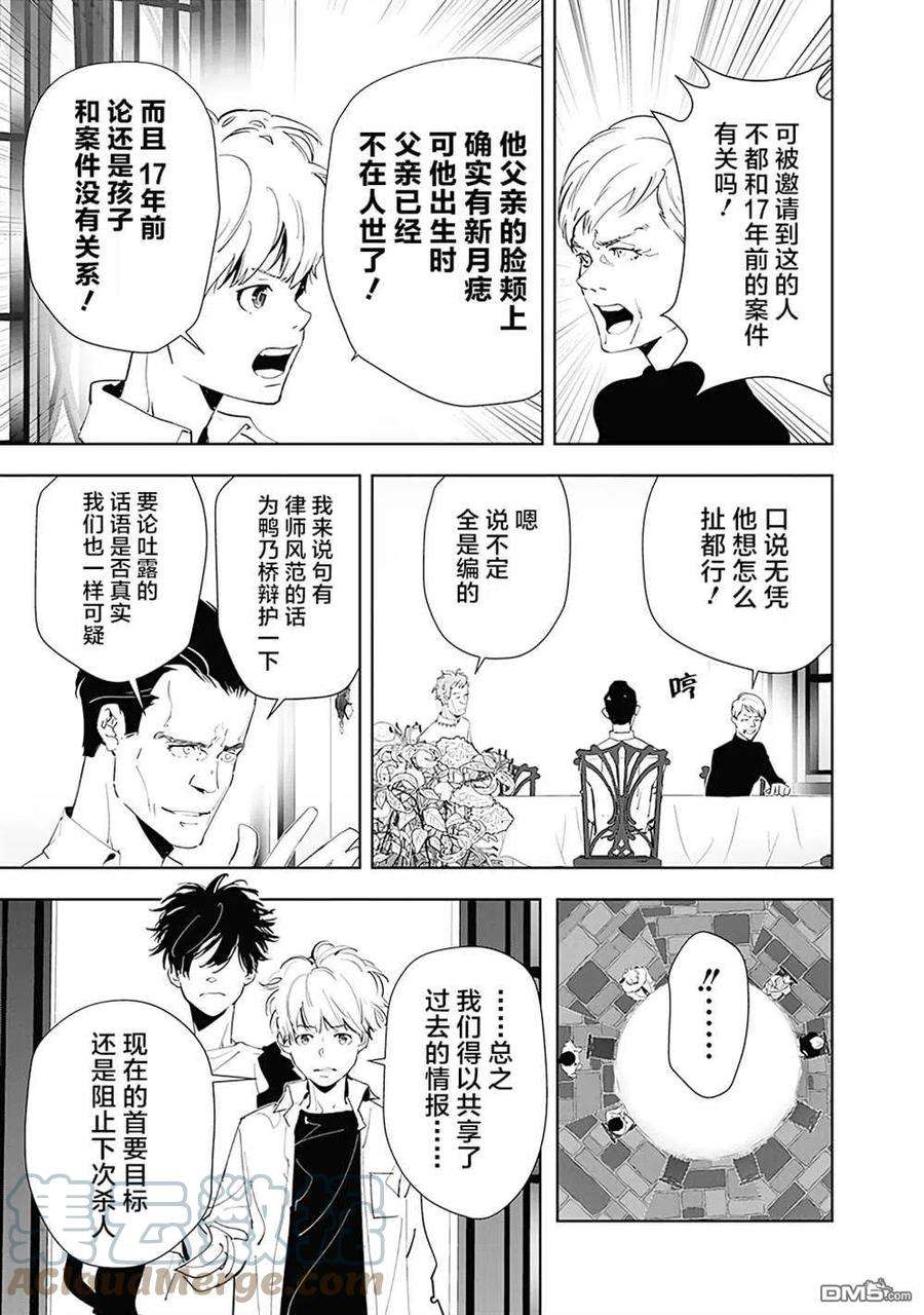 鸭乃桥论的禁忌推理41话 高原客栈式餐厅连续杀人事件4