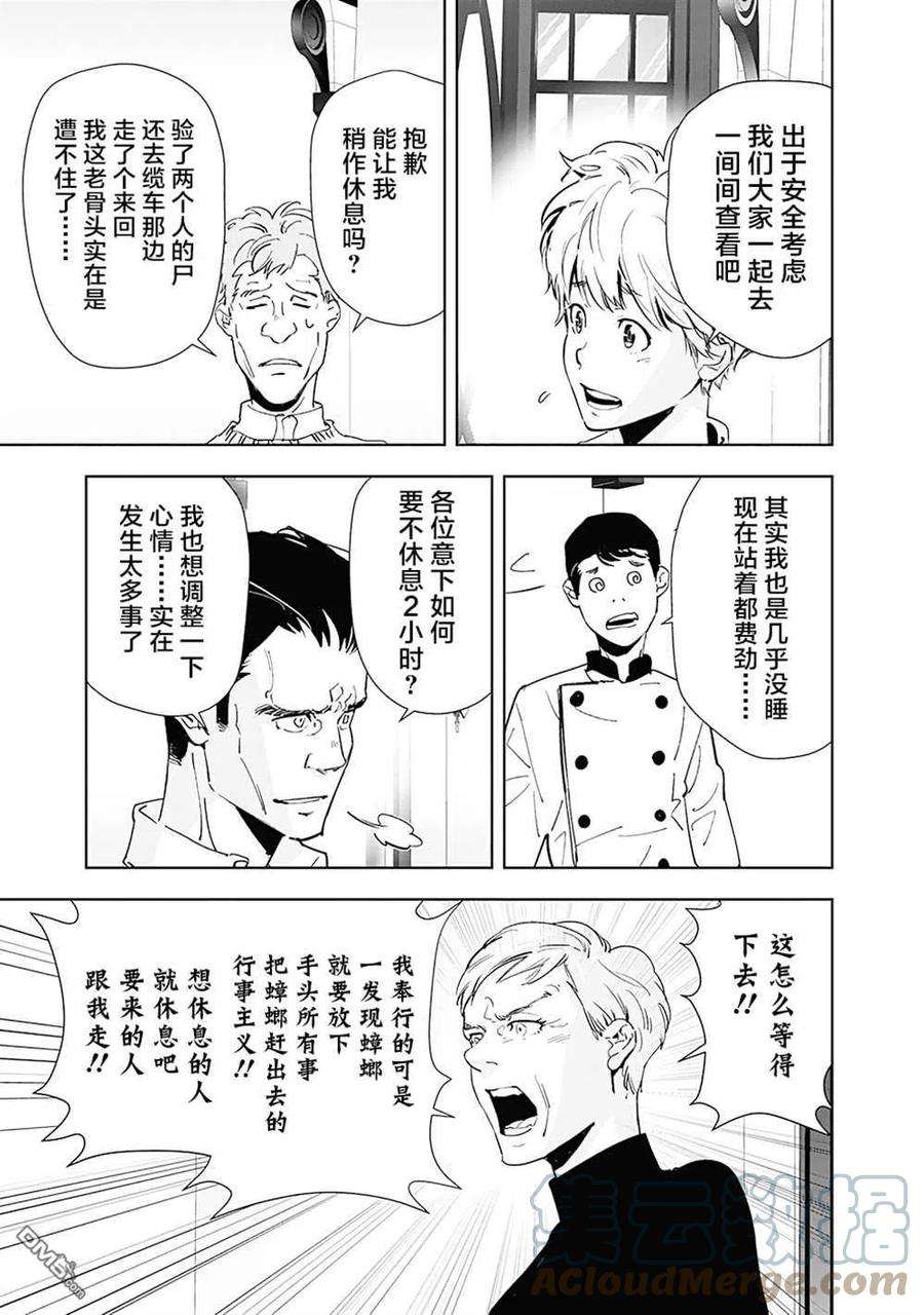 鸭乃桥论的禁忌推理41话 高原客栈式餐厅连续杀人事件4