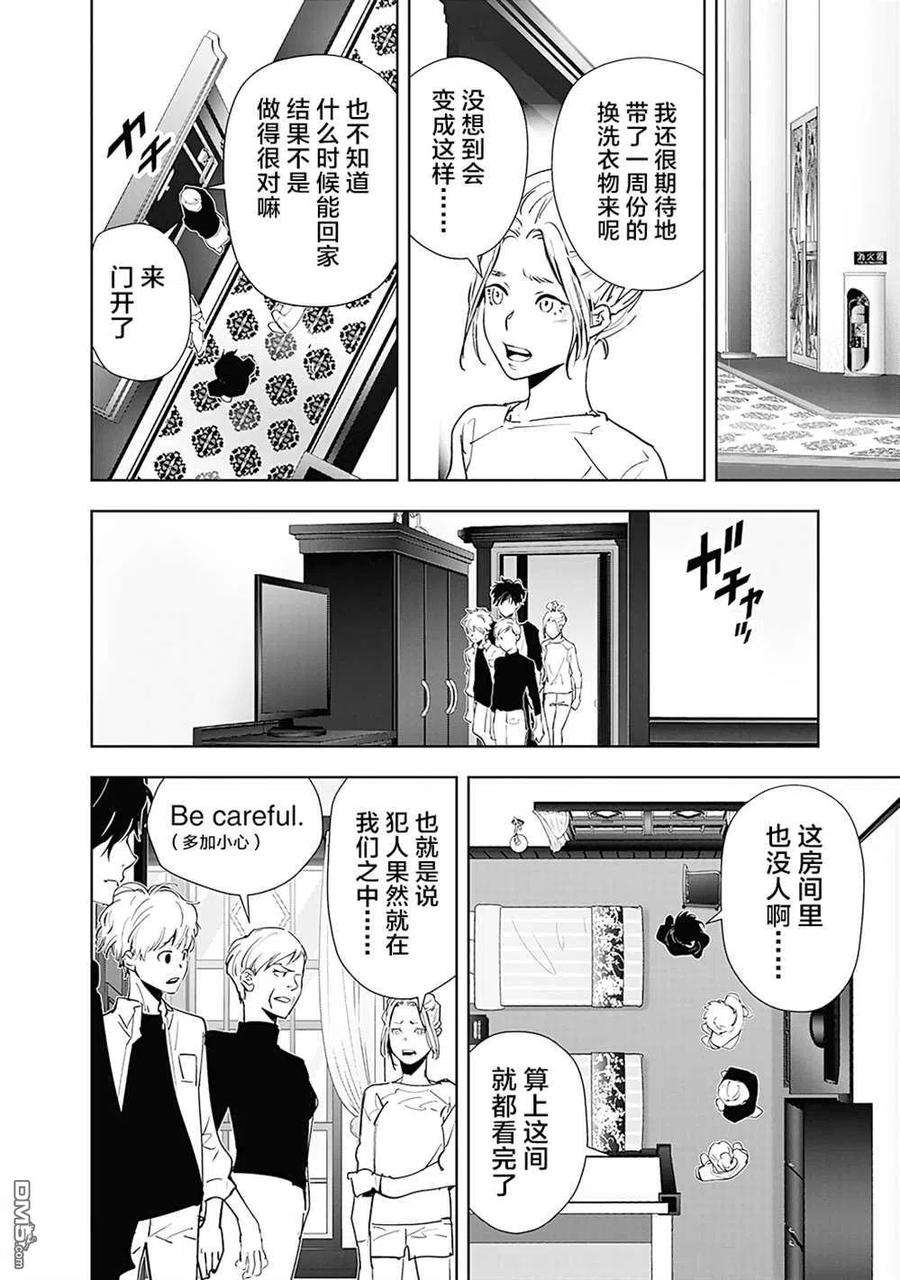 鸭乃桥论的禁忌推理41话 高原客栈式餐厅连续杀人事件4